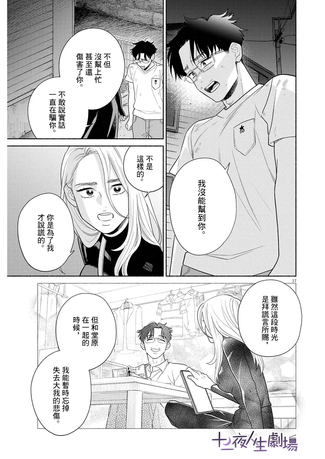 第32话 第17页