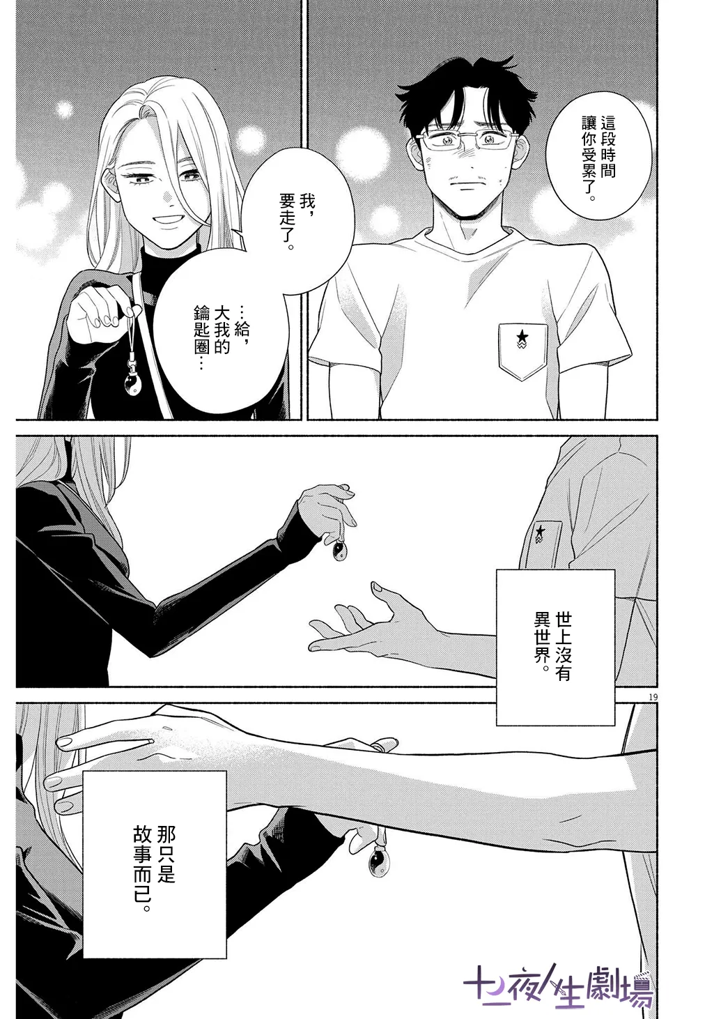 第32话 第19页