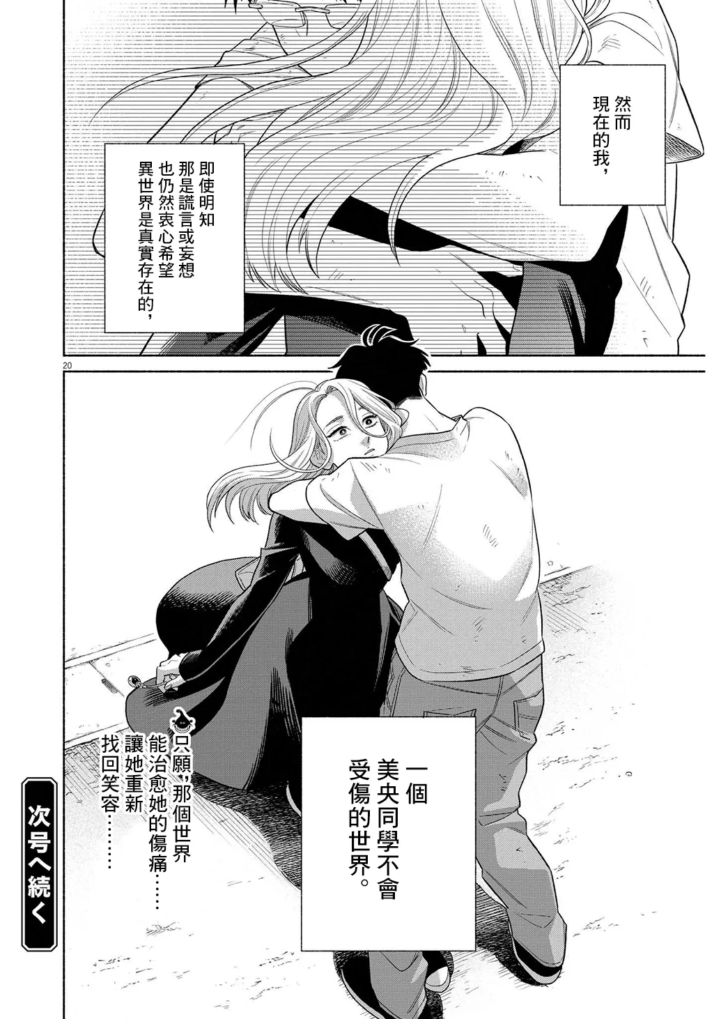 第32话 第20页