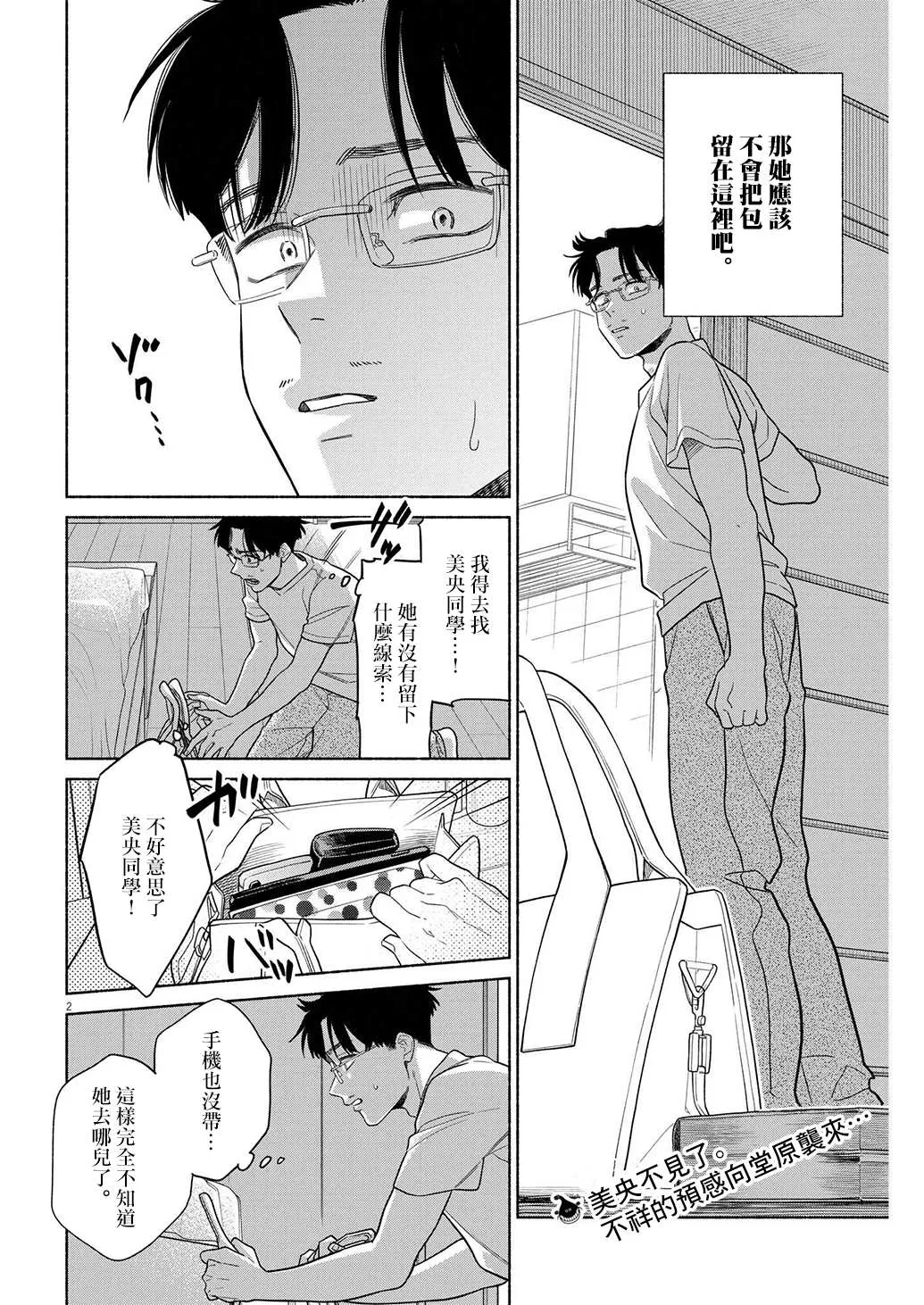 第35话 第2页