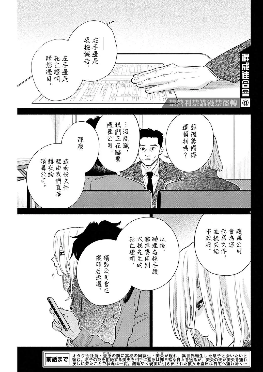 第34话 第3页