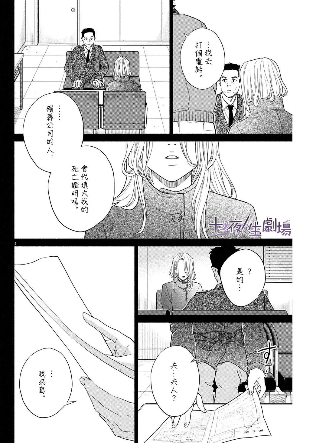 第34话 第4页