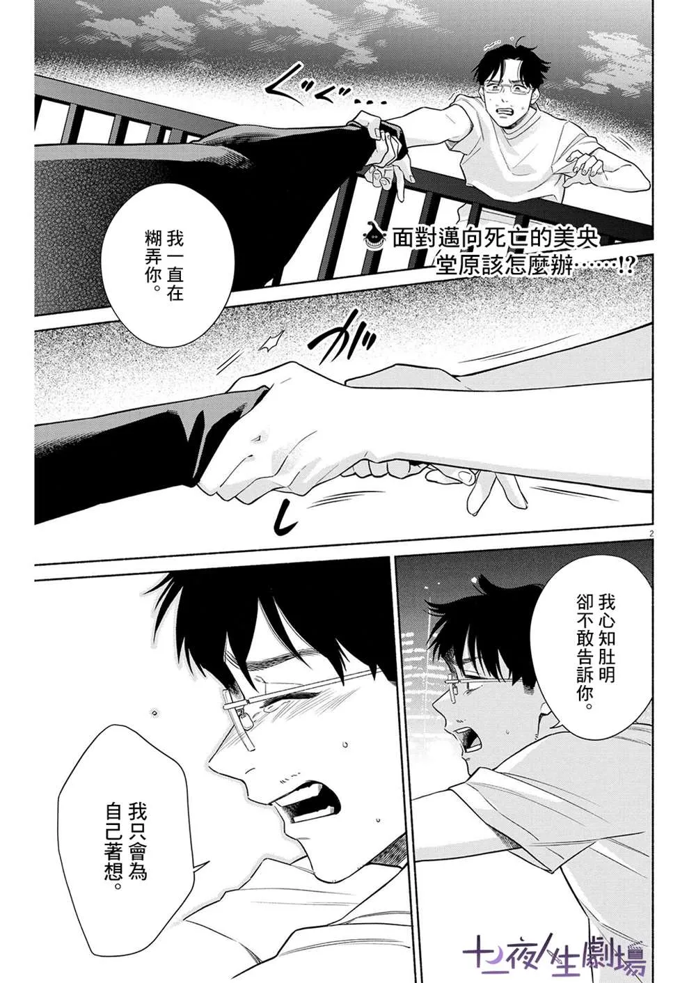 第36话 第2页