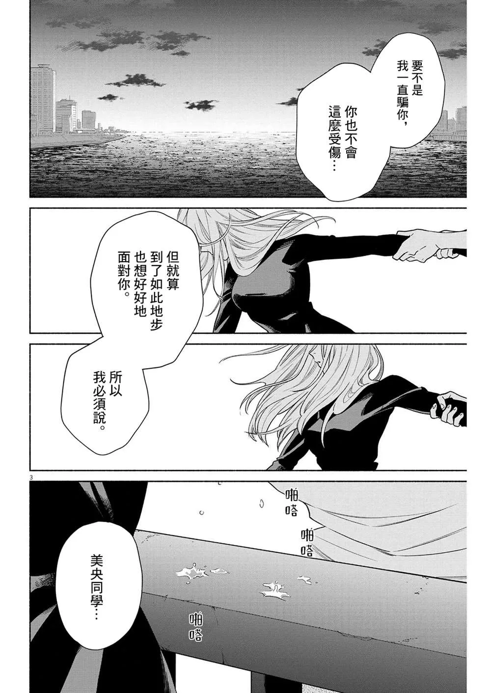 第36话 第3页