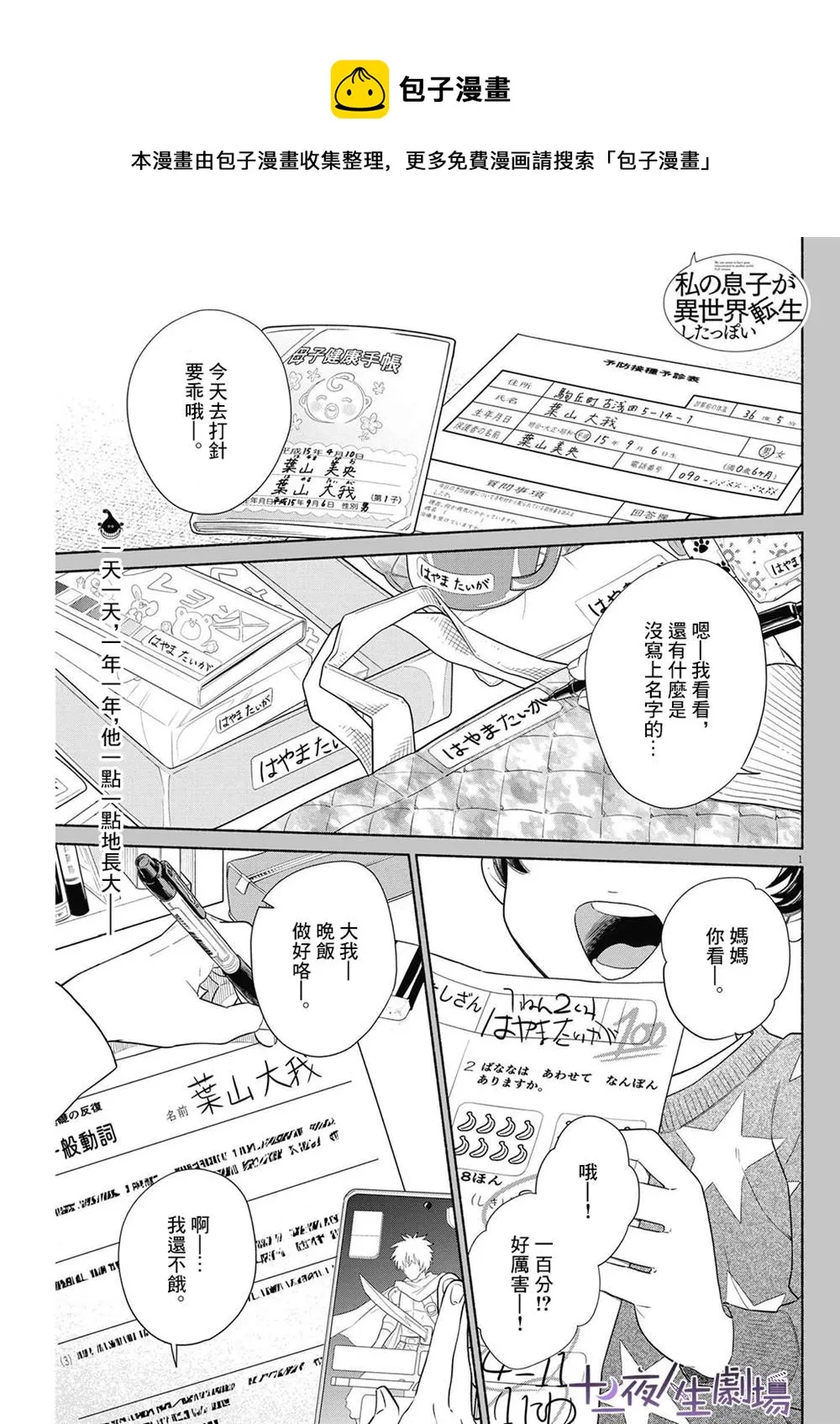 第37话 第1页