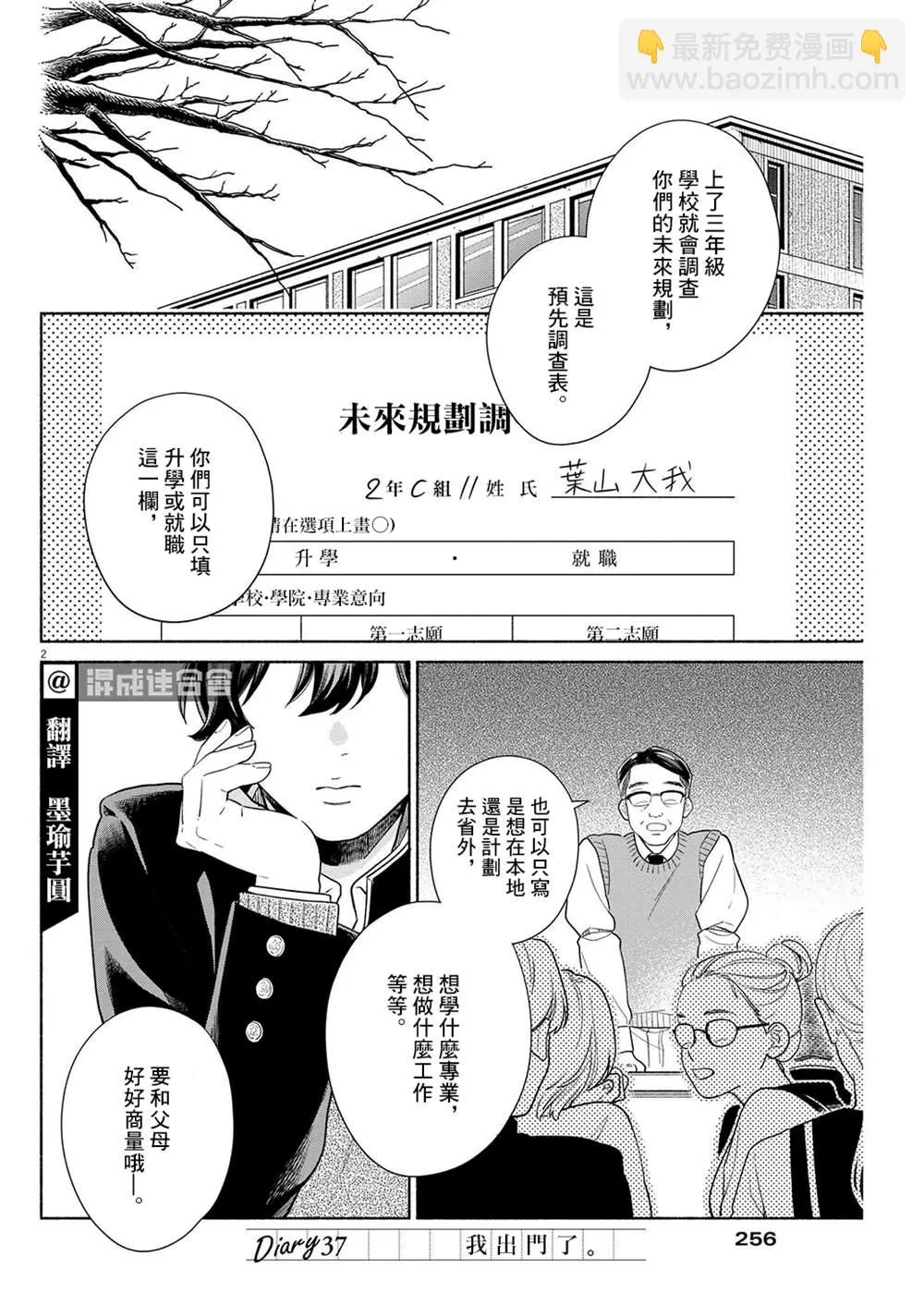 第37话 第2页