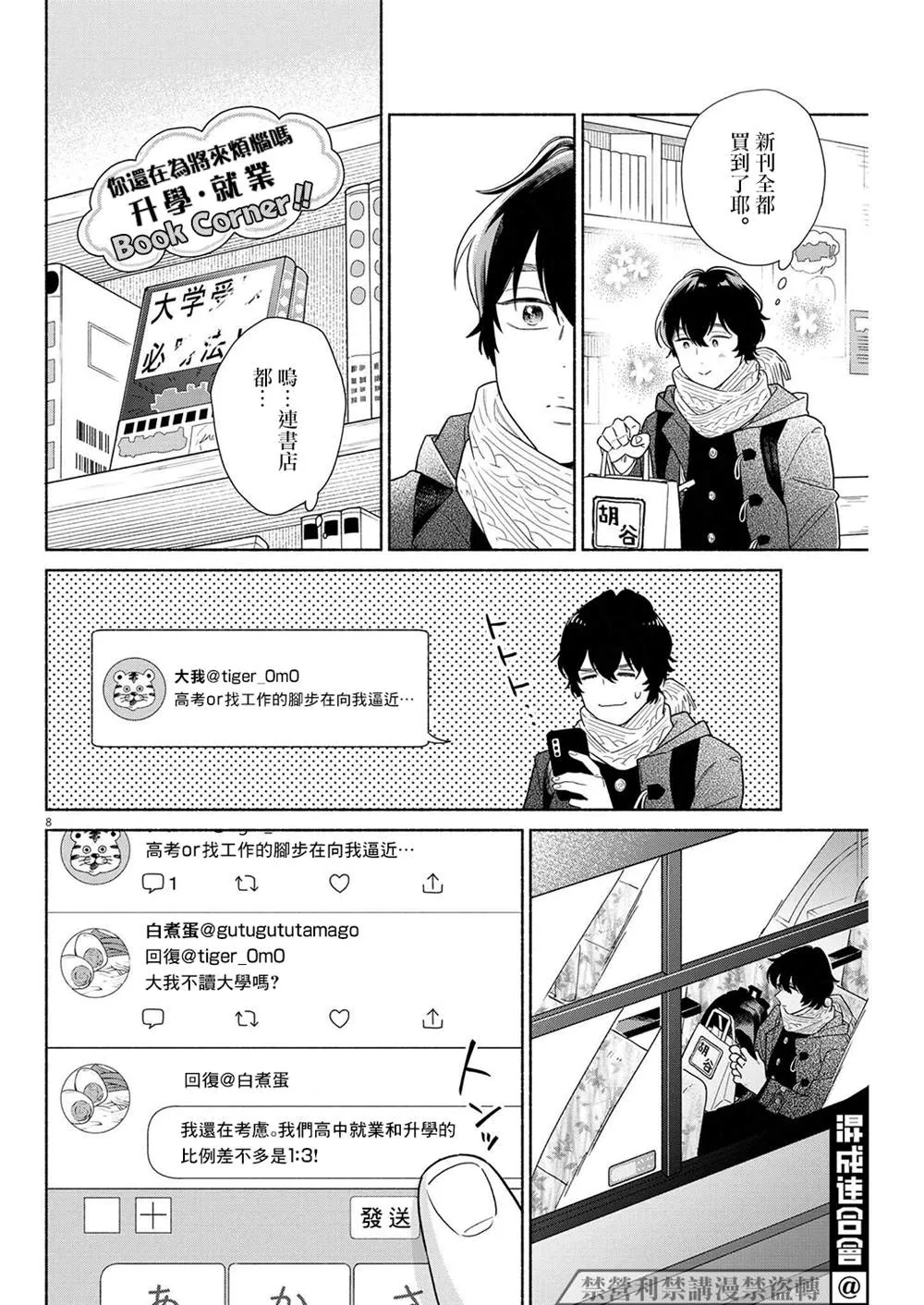 第37话 第8页
