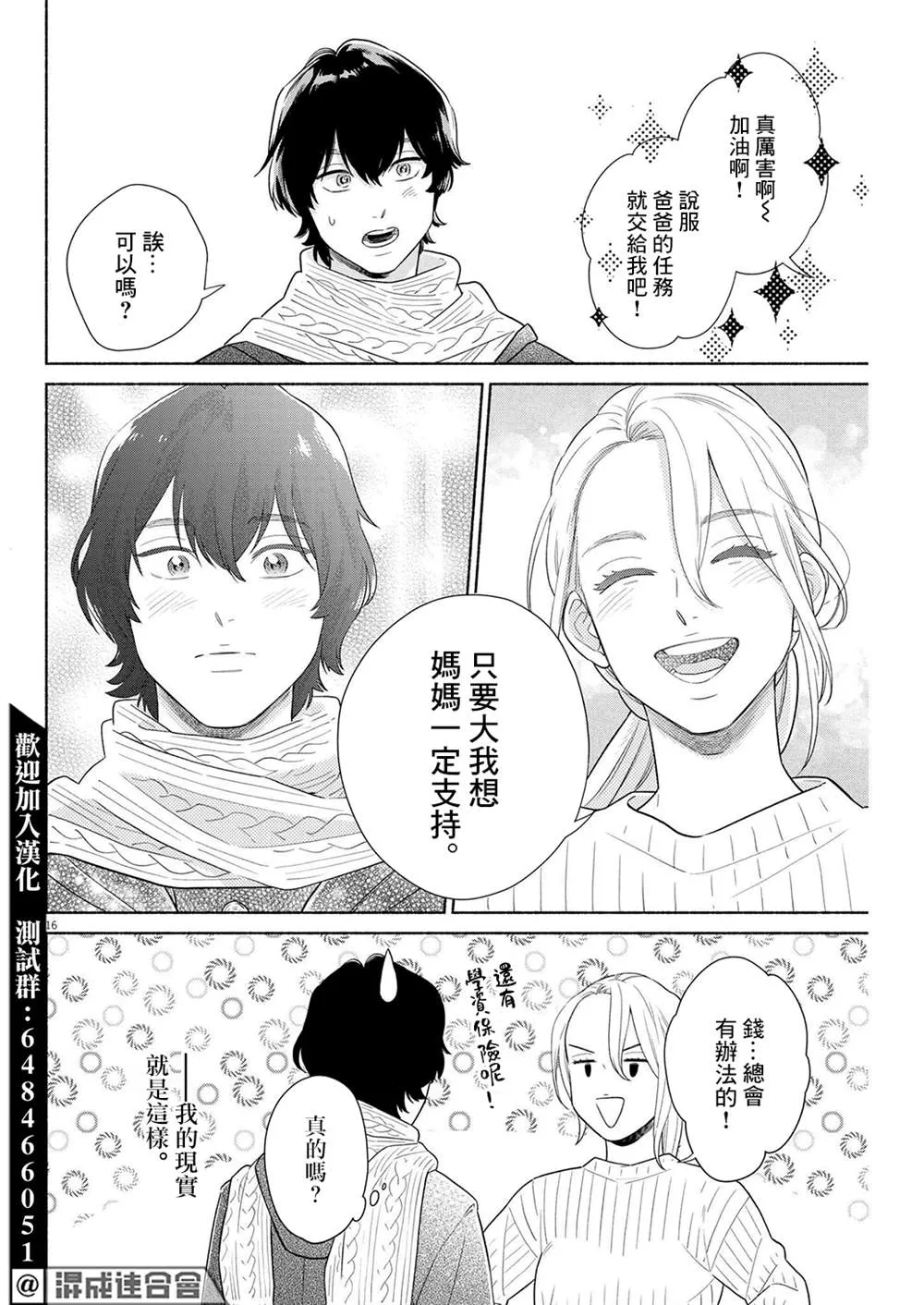 第37话 第16页