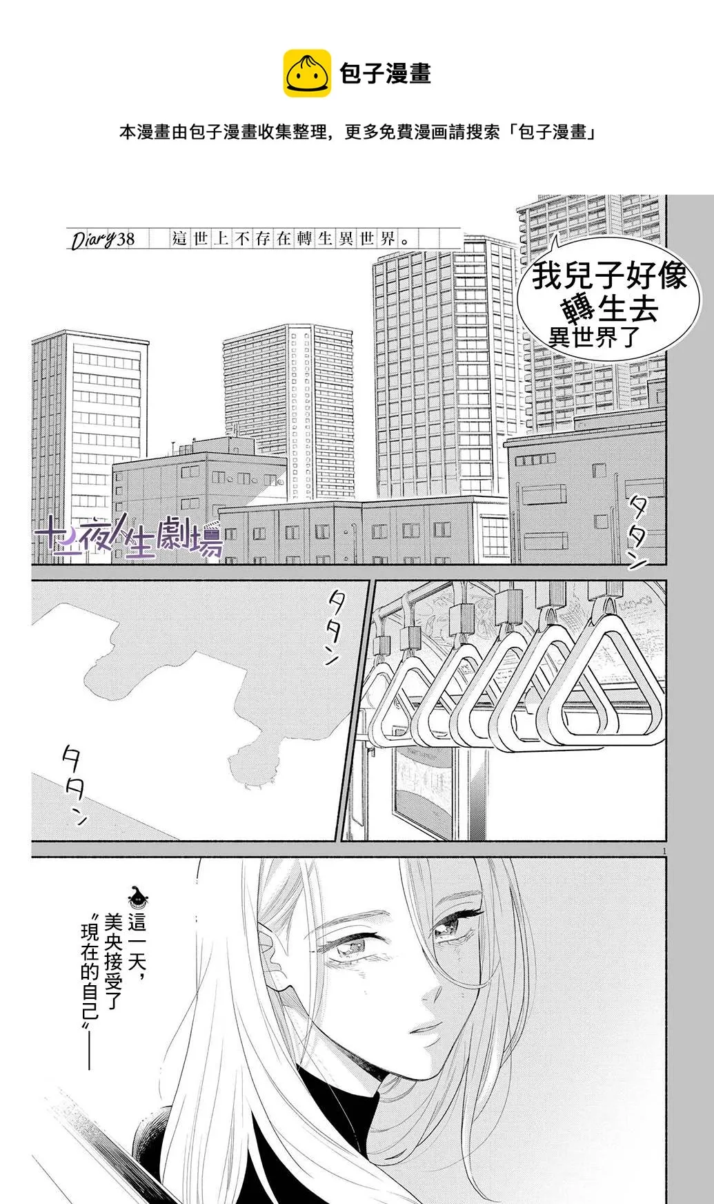 第38话 第1页
