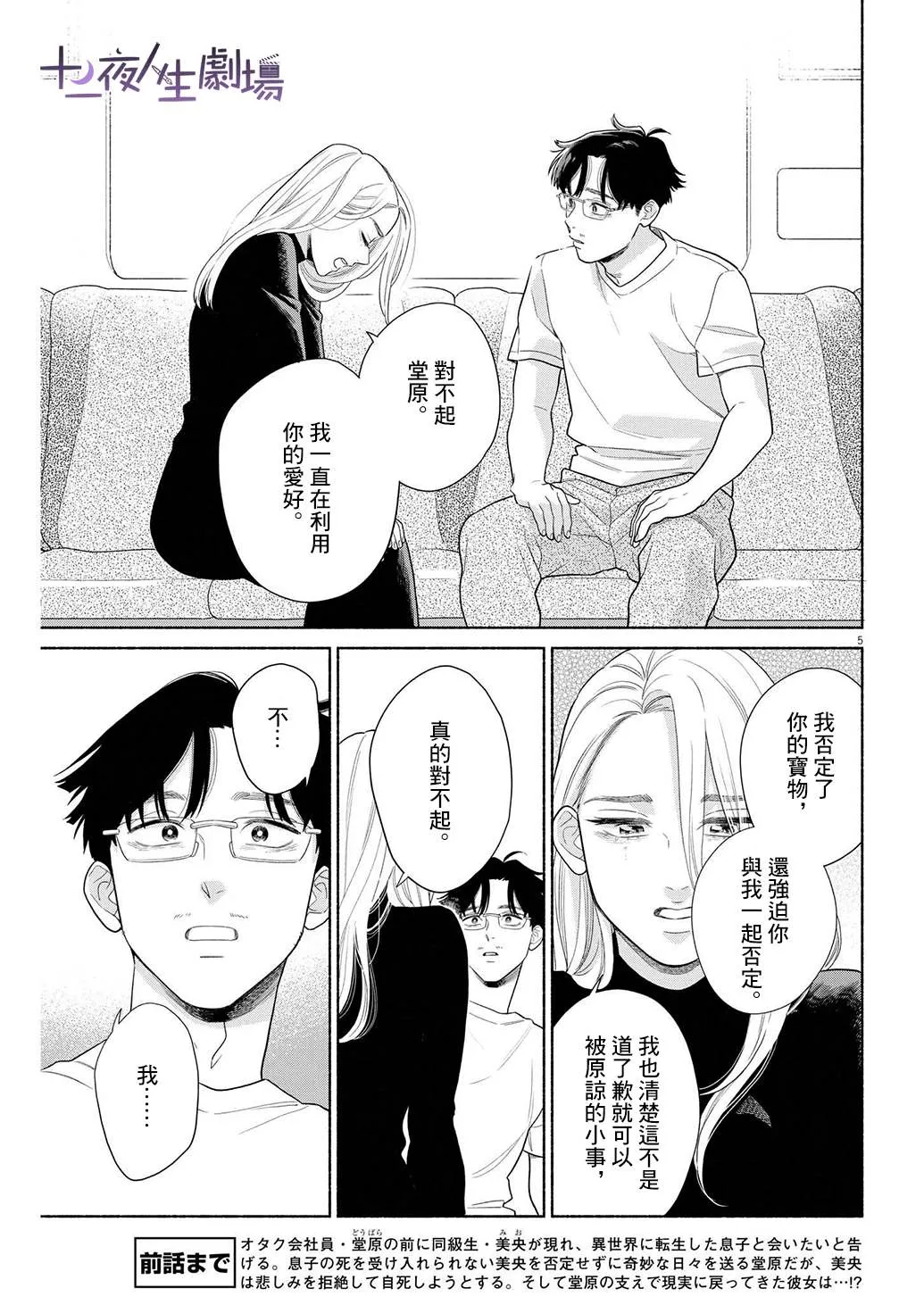 第38话 第5页