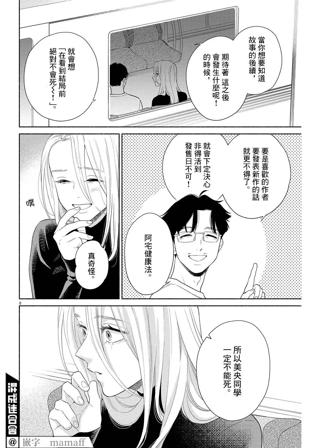 第38话 第8页