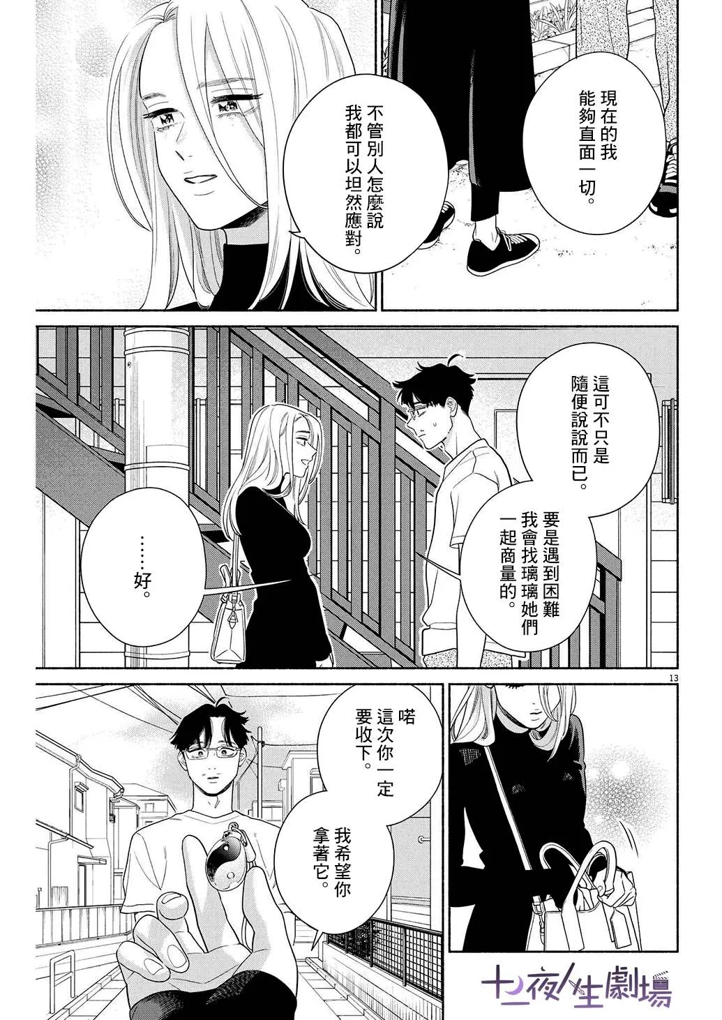 第38话 第13页