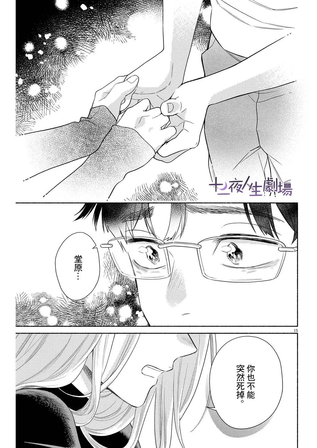 第38话 第15页