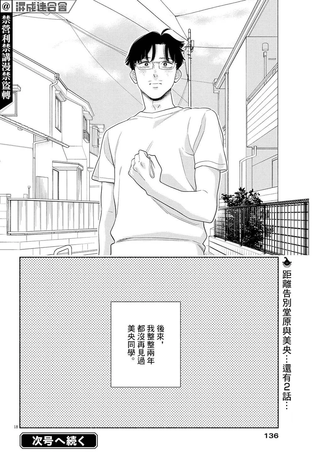 第38话 第18页