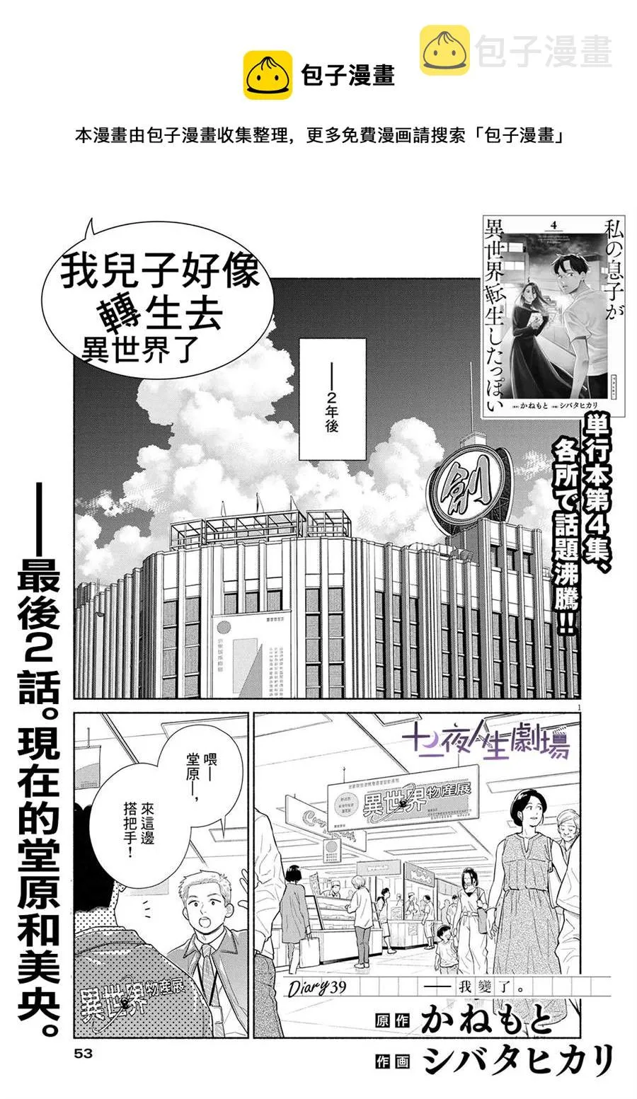 第39话 第1页
