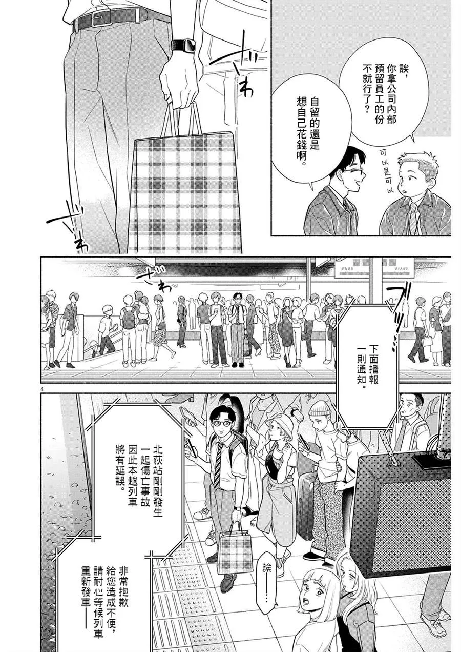 第39话 第4页