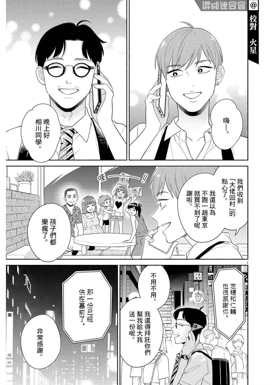 第39话 第7页