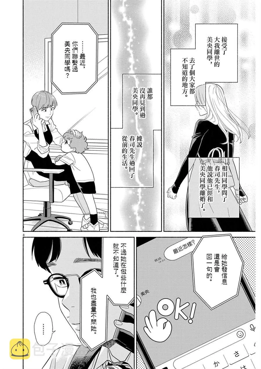 第39话 第8页