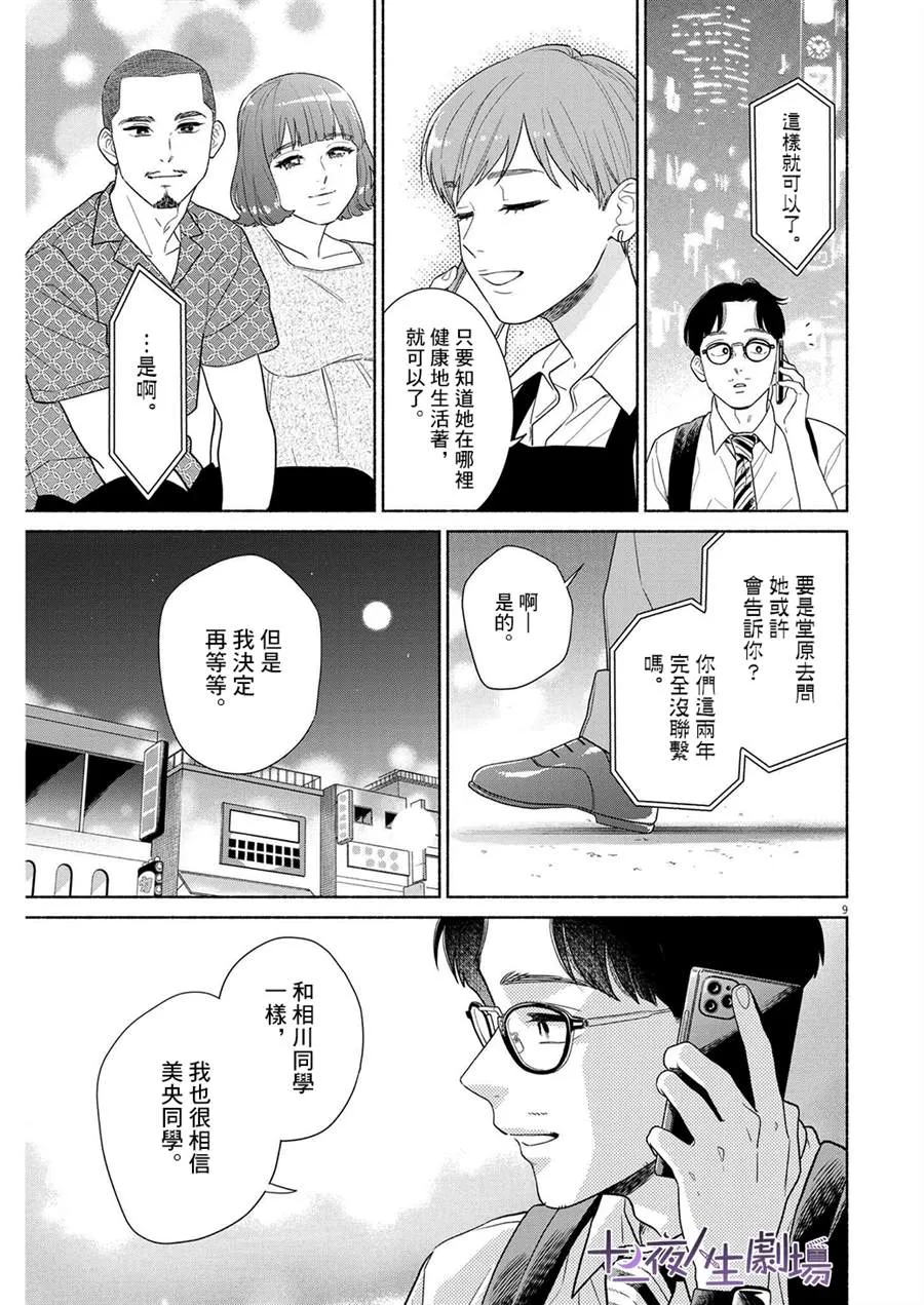 第39话 第9页