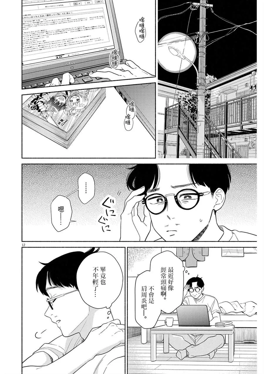 第39话 第12页