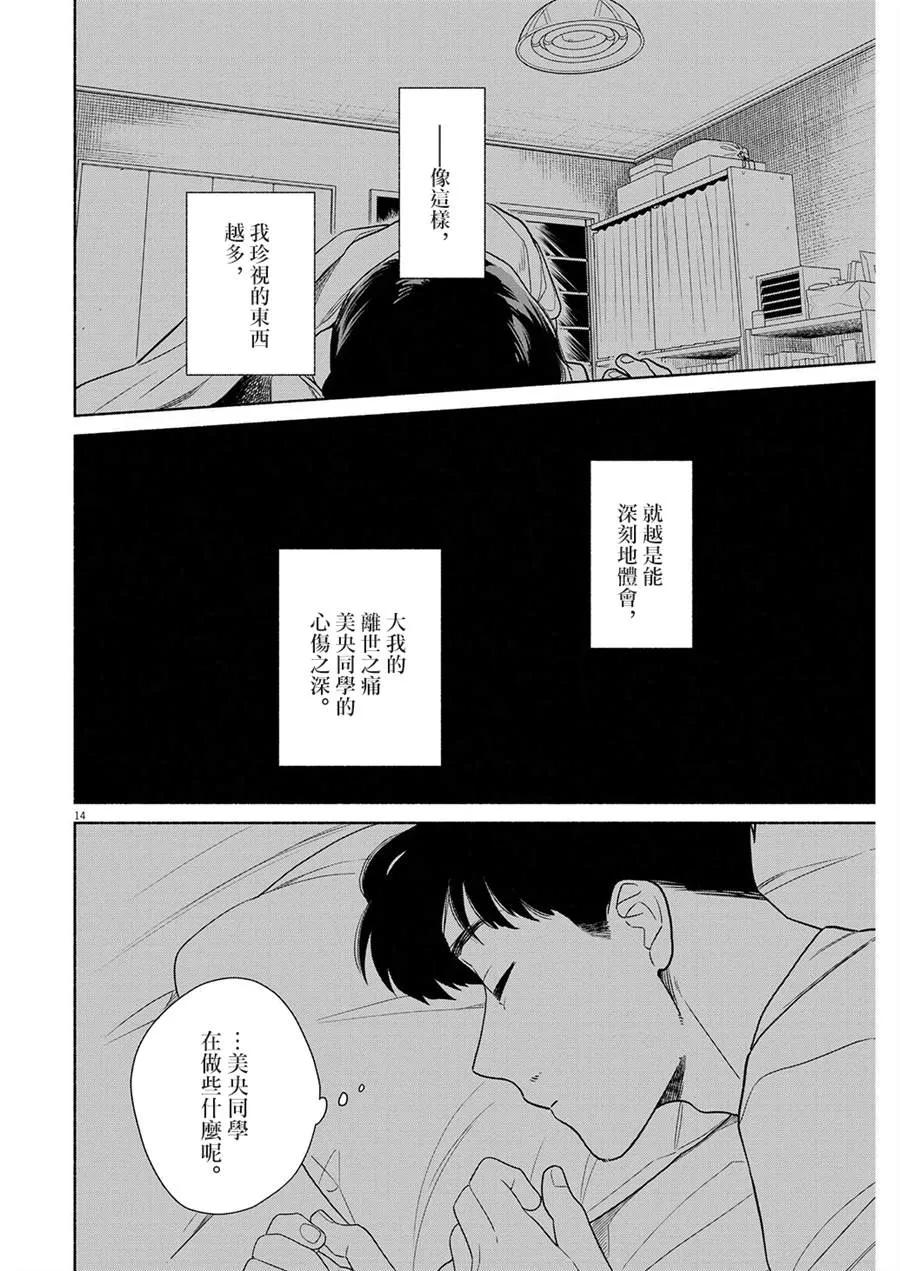 第39话 第14页