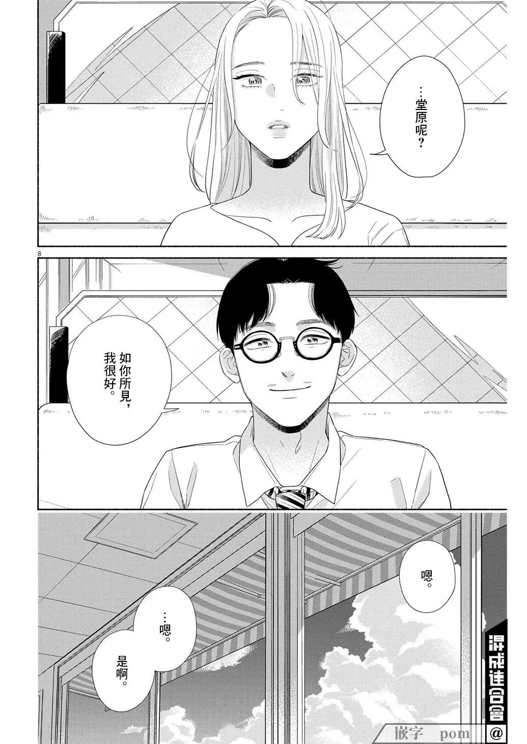 第40话 第8页