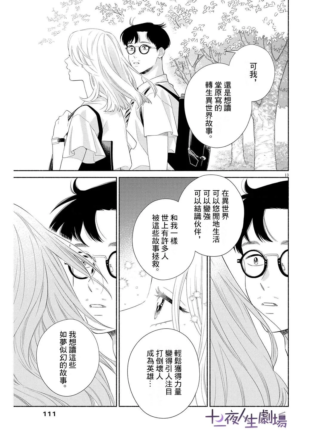 第40话 第13页