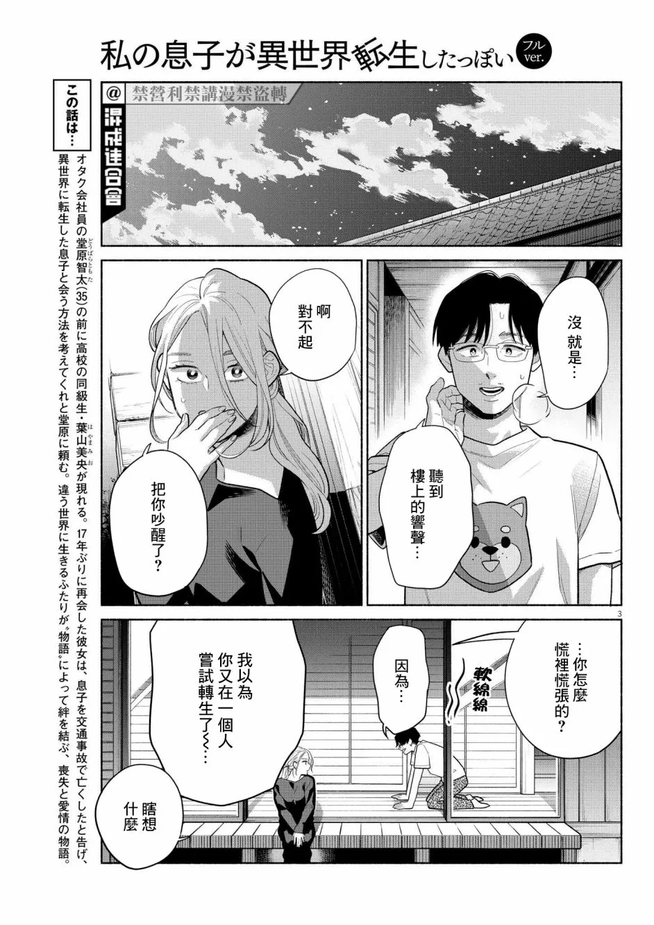 第14话 第3页