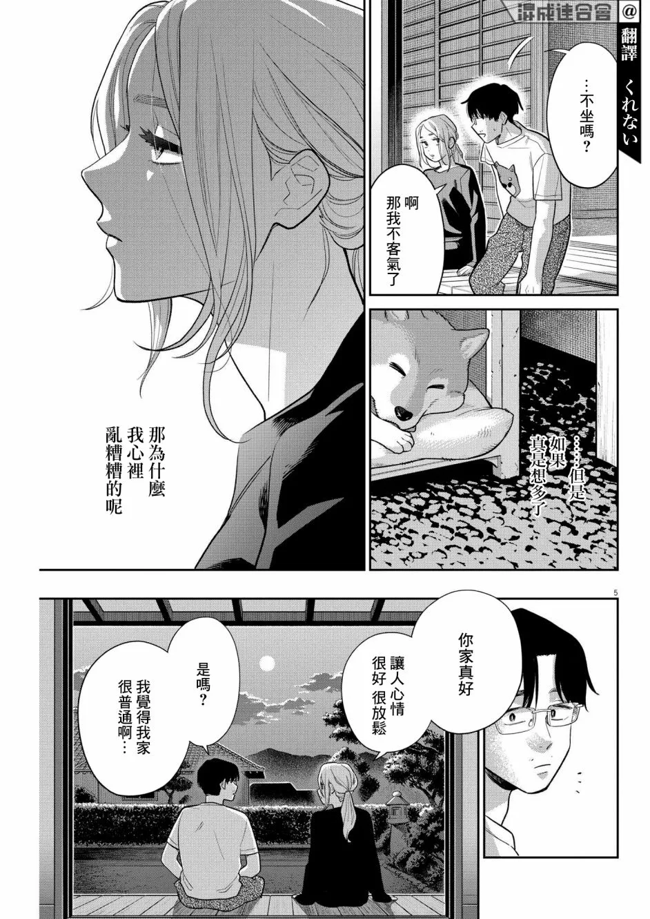 第14话 第5页