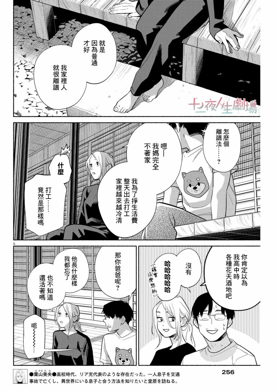 第14话 第6页