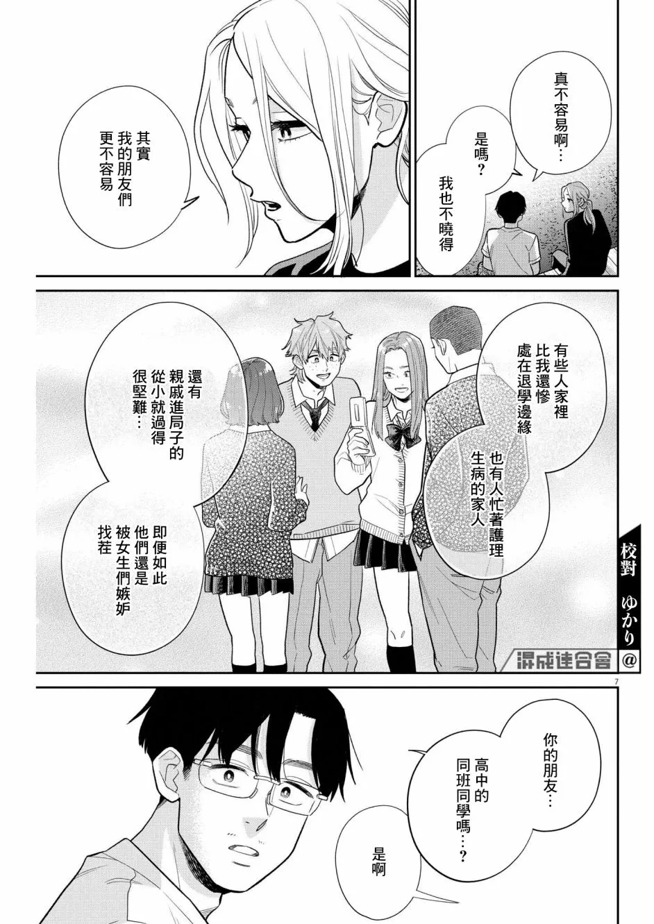 第14话 第7页