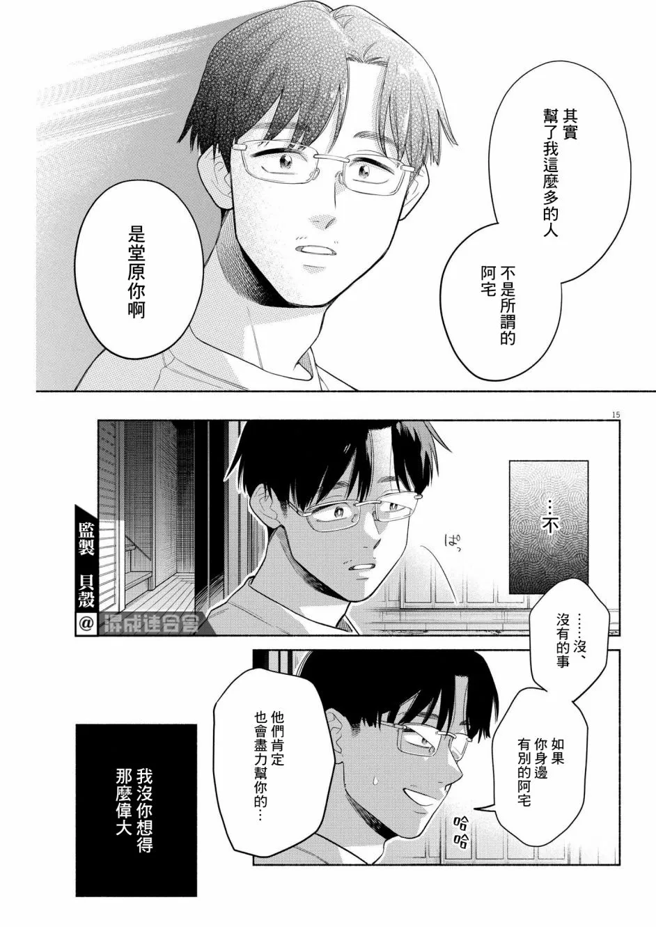 第14话 第15页