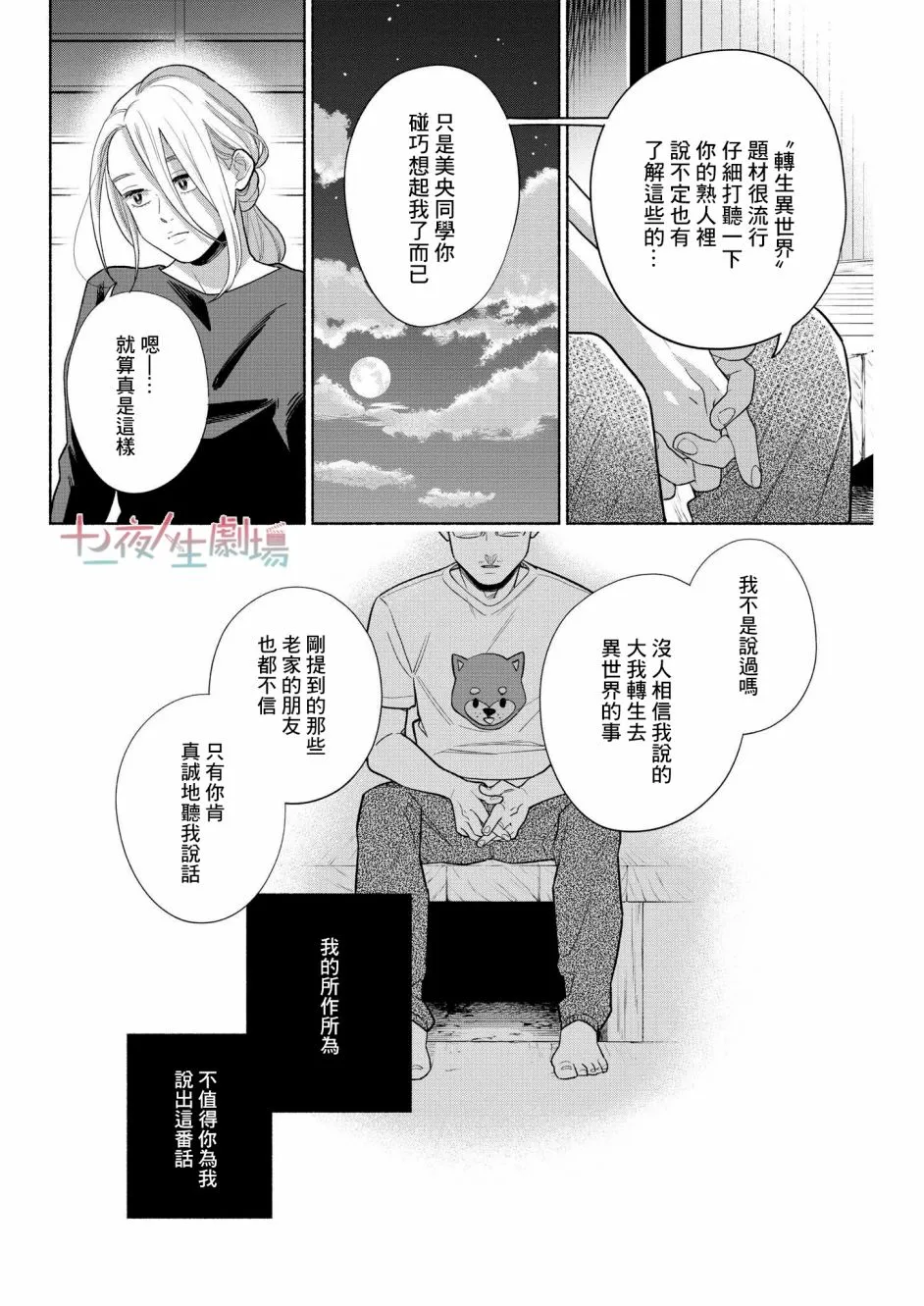 第14话 第16页