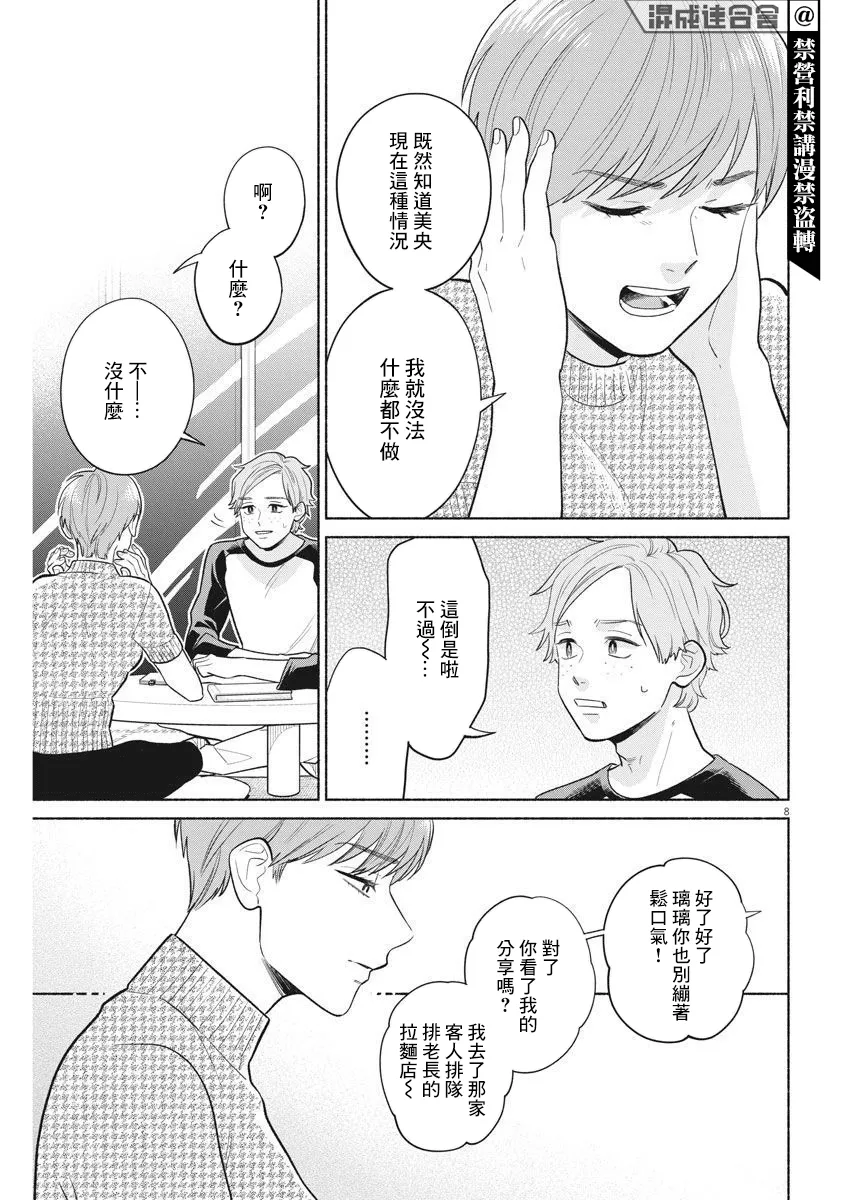 第13话 第8页