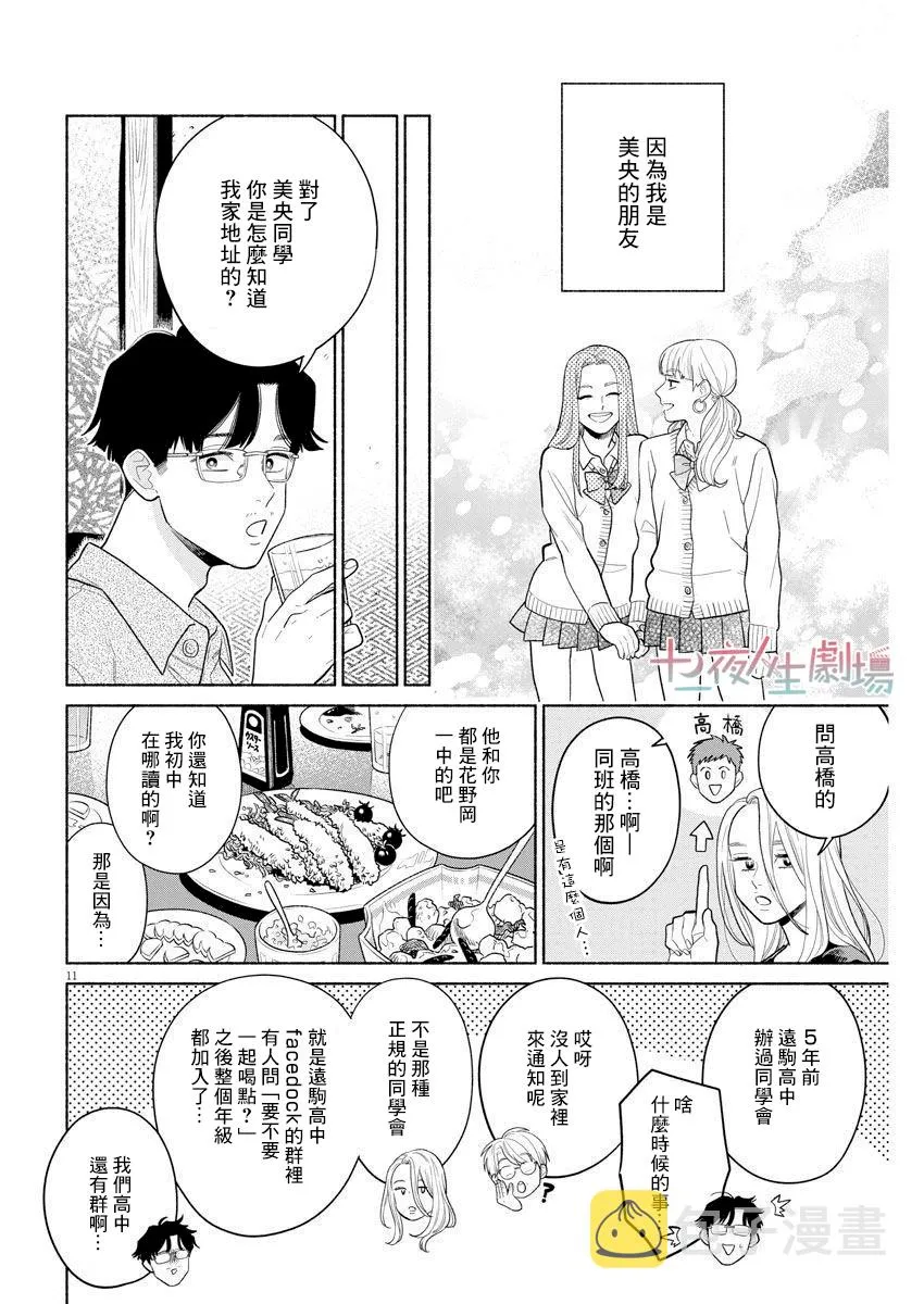 第13话 第11页