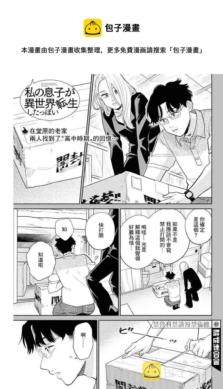 第12话 第1页