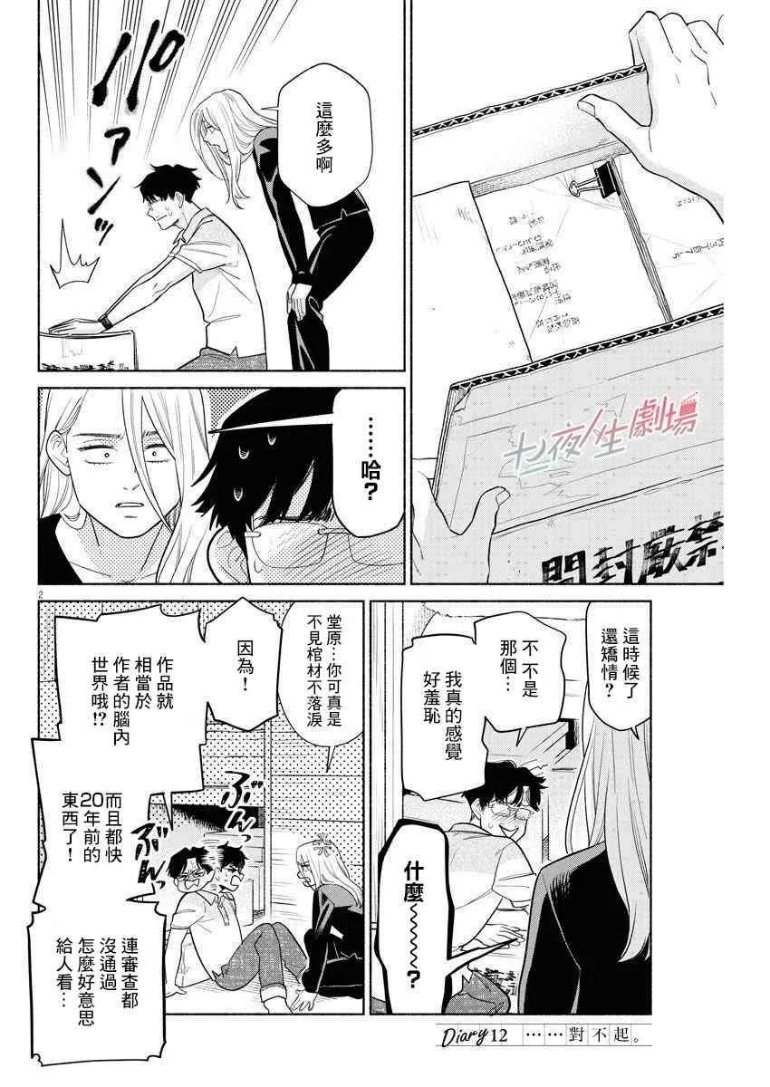 第12话 第2页