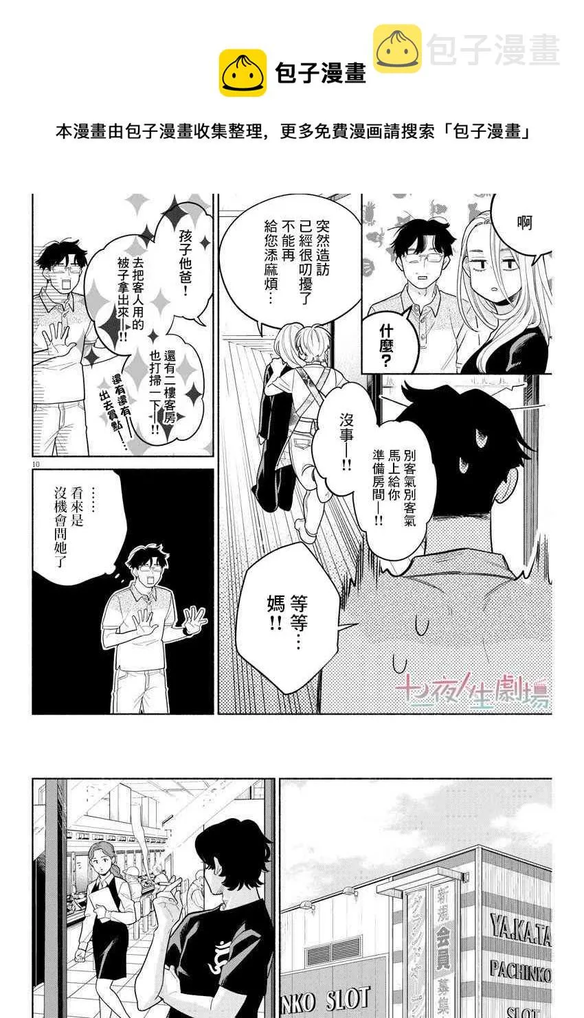 第12话 第10页