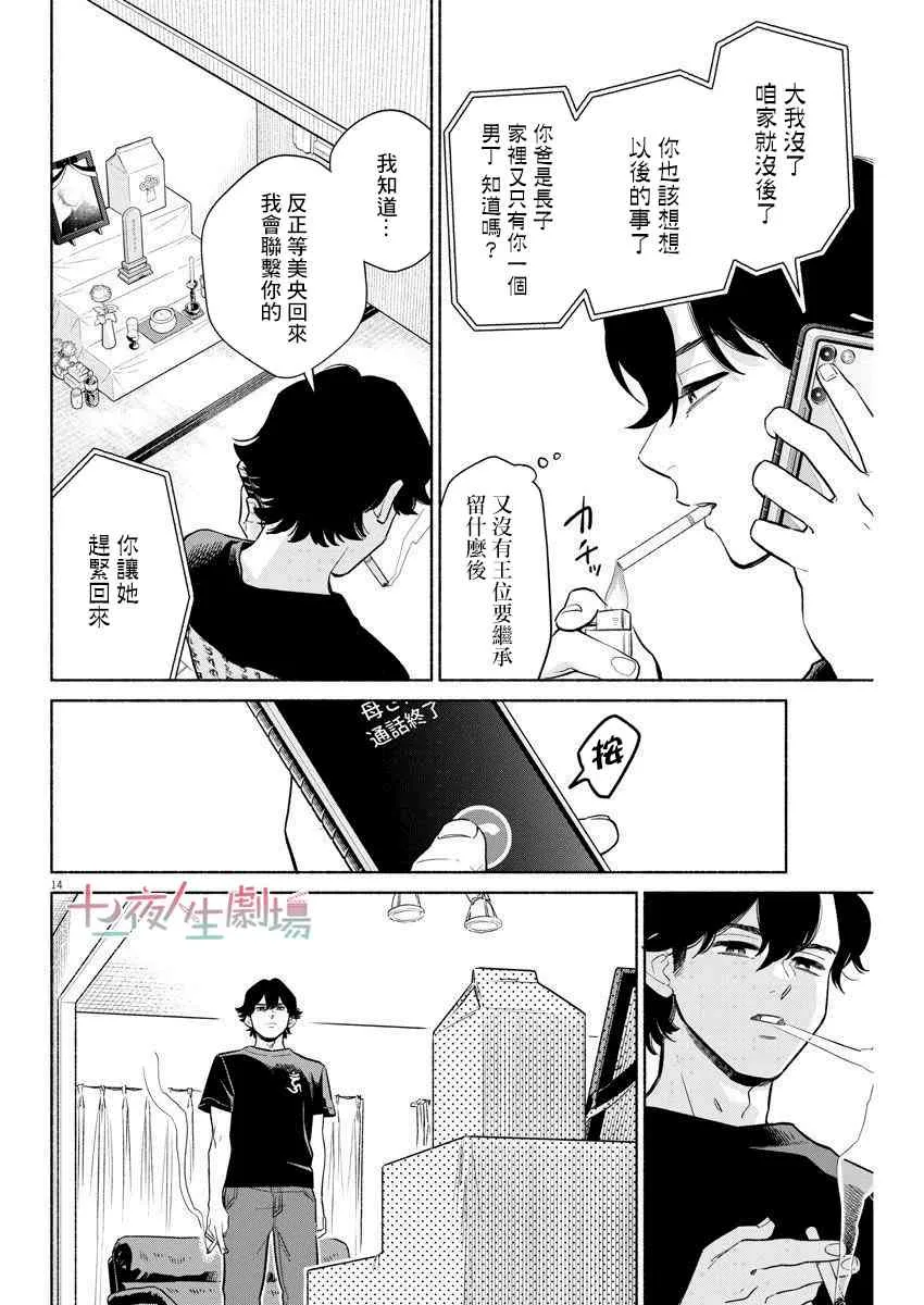 第12话 第14页