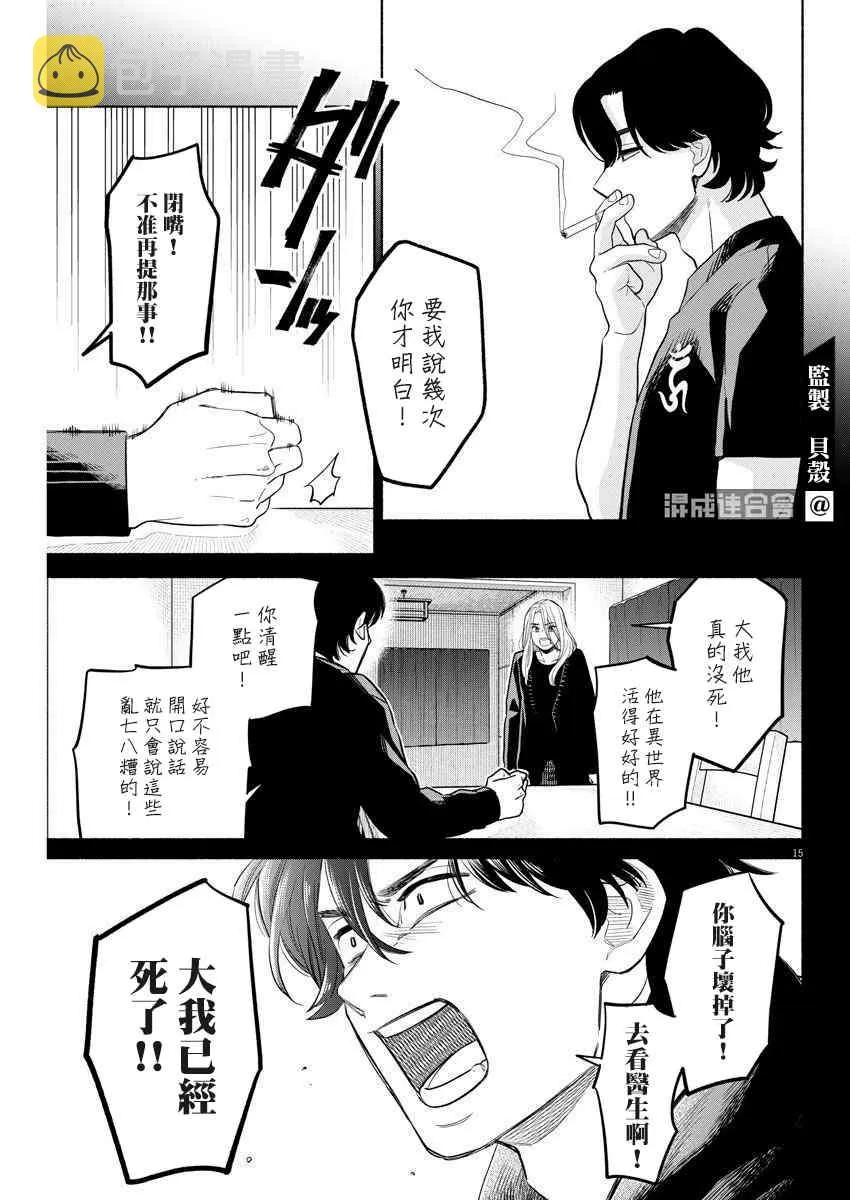 第12话 第15页