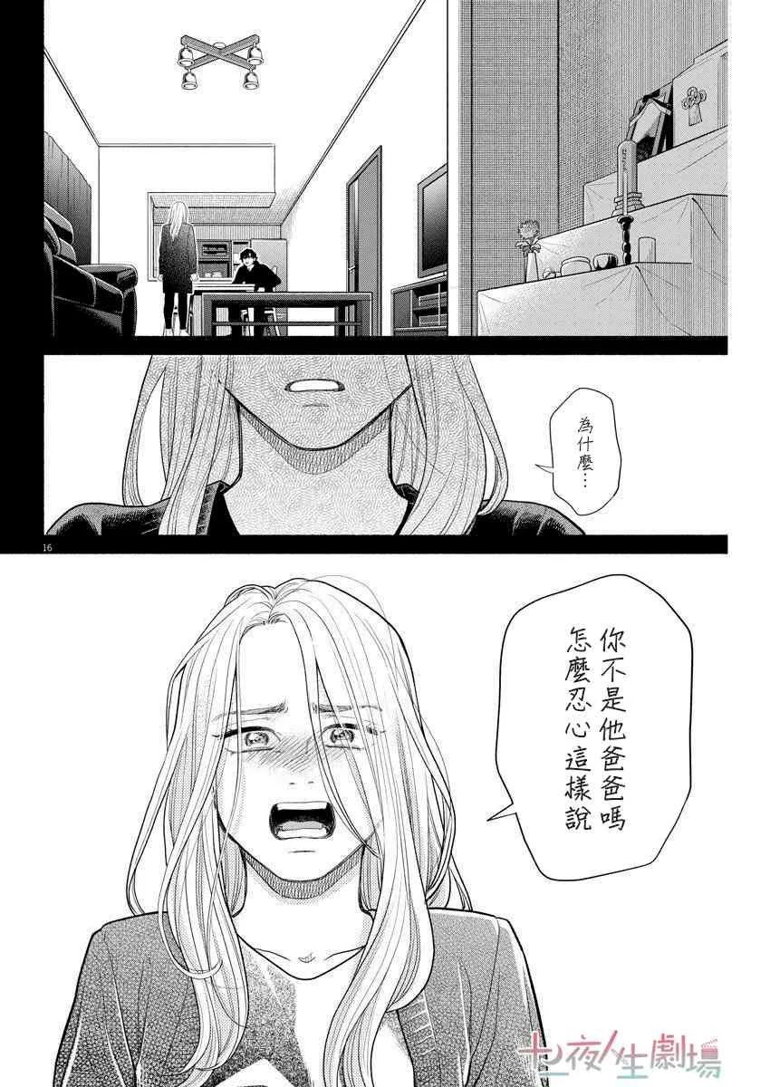 第12话 第16页