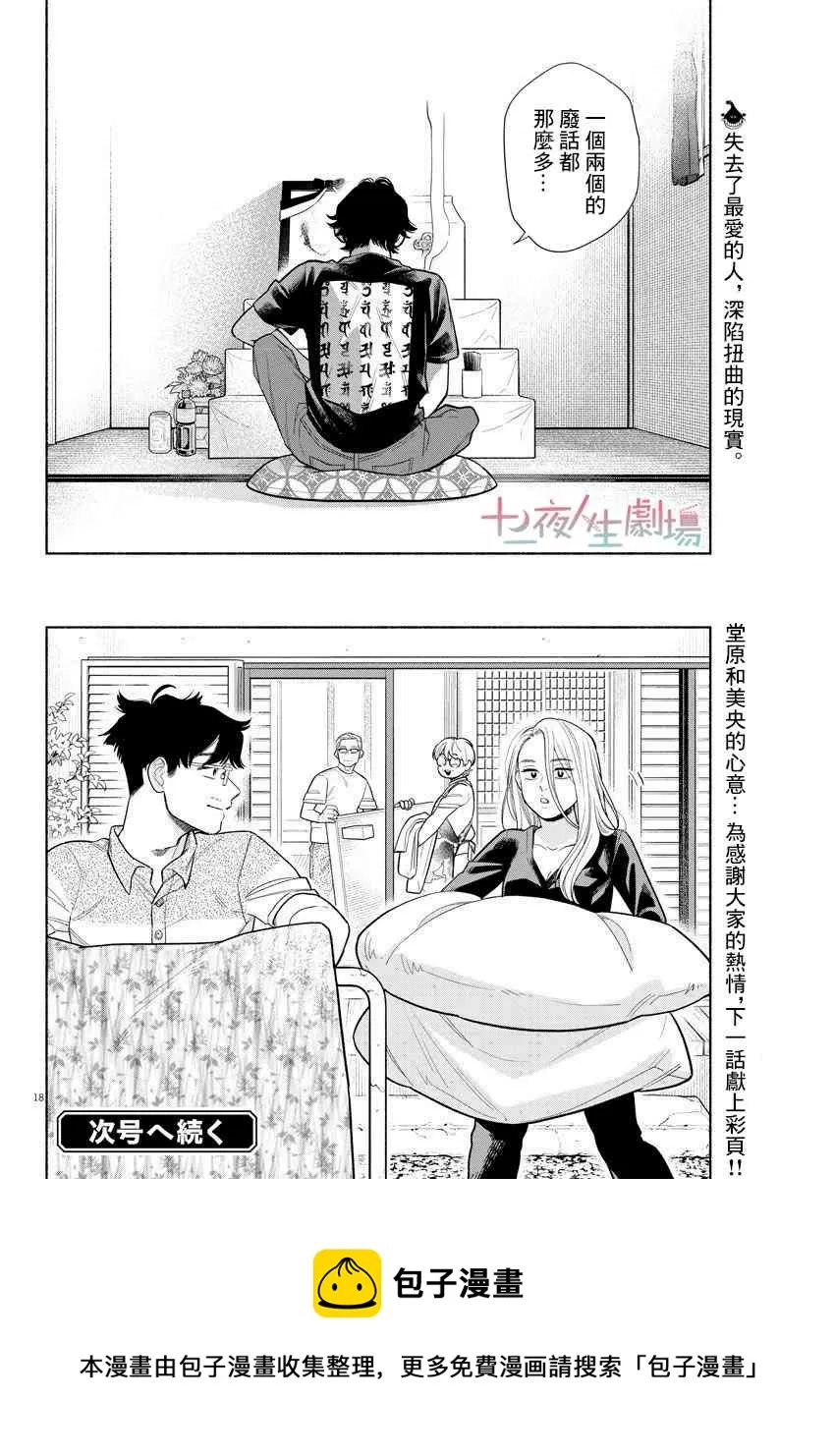 第12话 第18页