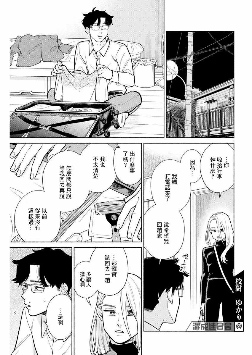 第11话 第3页