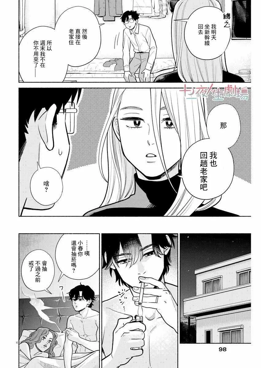 第11话 第4页