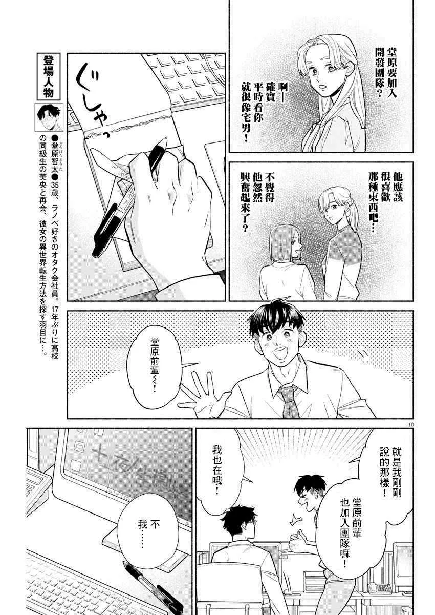 第10话 第9页