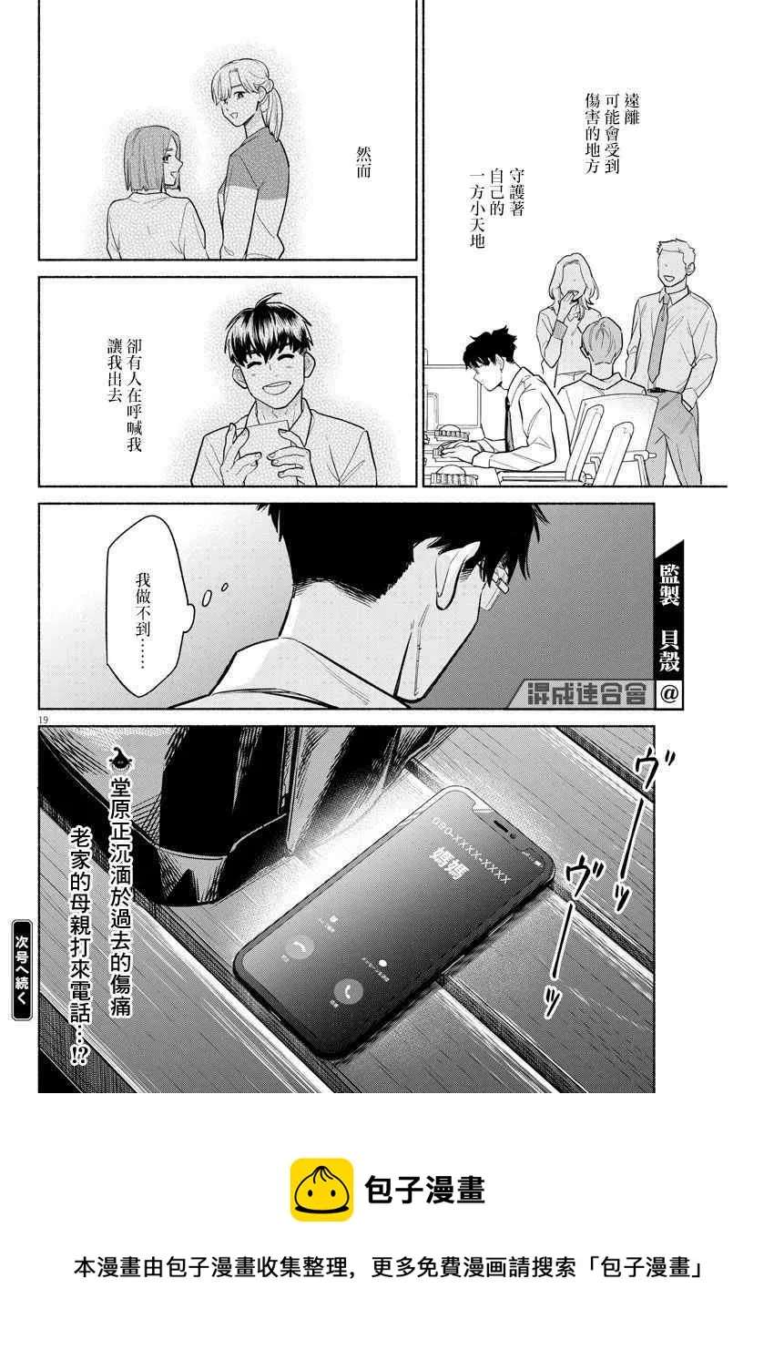 第10话 第18页