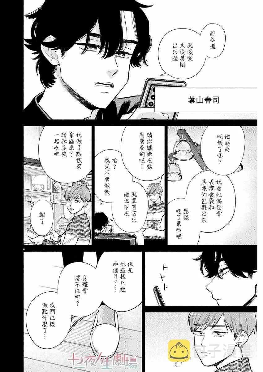 第09话 第4页