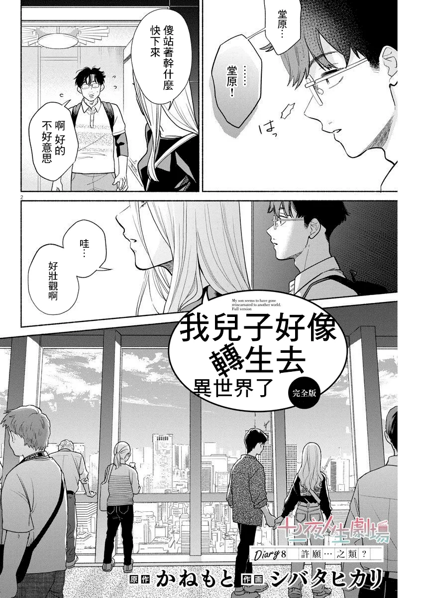 第08话 第2页