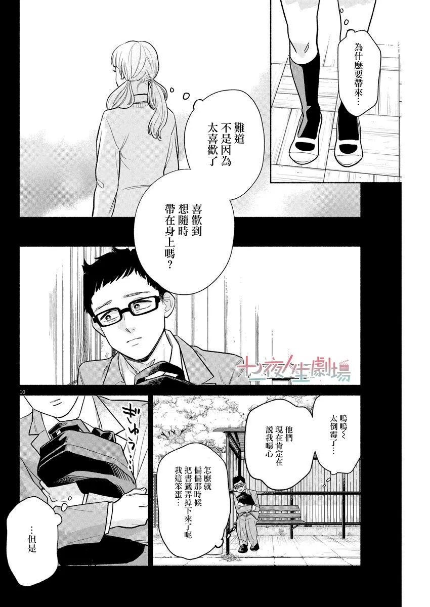 第08话 第10页