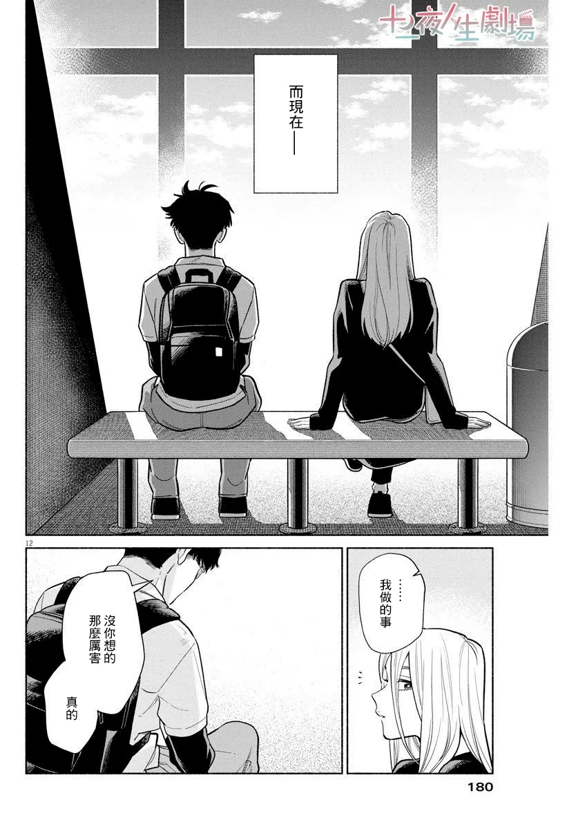第08话 第12页